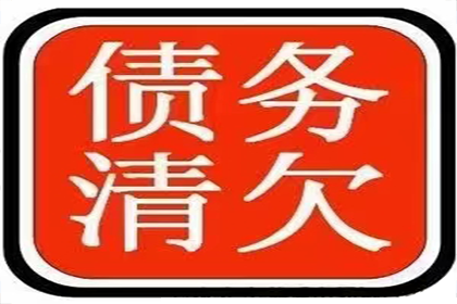 帮助金融公司全额讨回300万贷款